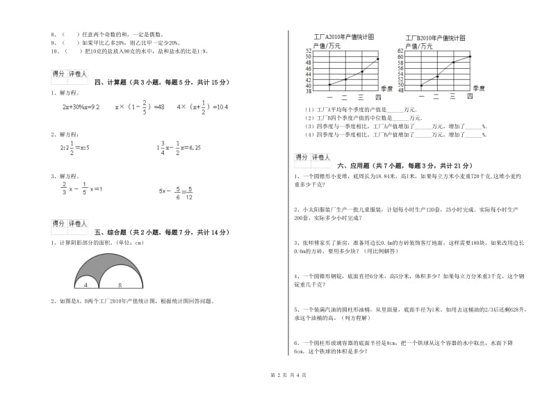 赣南版六年级数学下学期开学检测试卷B卷 附答案.doc_第2页