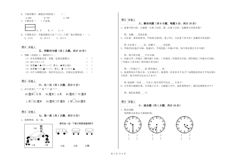 银川市二年级数学下学期期末考试试题 附答案.doc_第2页