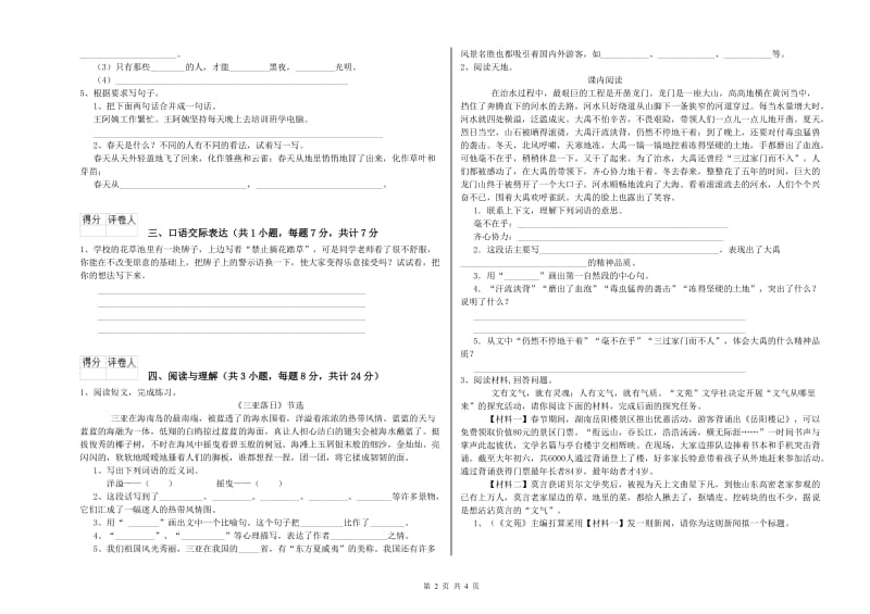 贵州省重点小学小升初语文每日一练试卷A卷 附解析.doc_第2页