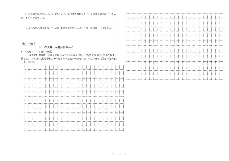 贵州省重点小学小升初语文每日一练试卷A卷 附解析.doc_第3页