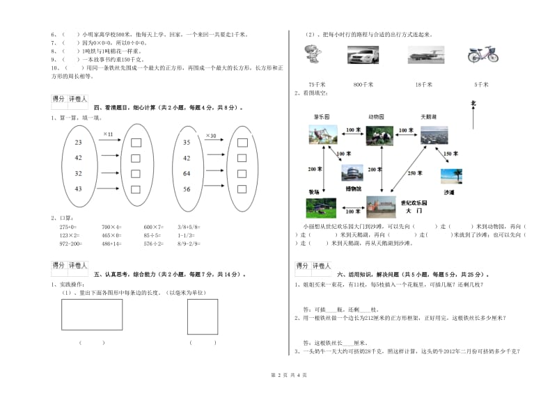 豫教版三年级数学上学期过关检测试题A卷 附答案.doc_第2页