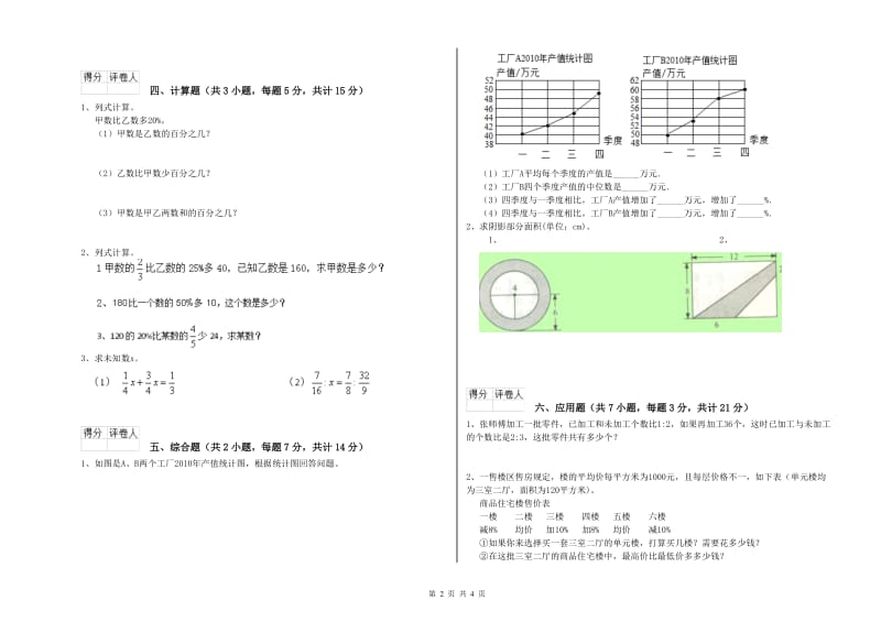 赣南版六年级数学【下册】期末考试试题D卷 附解析.doc_第2页