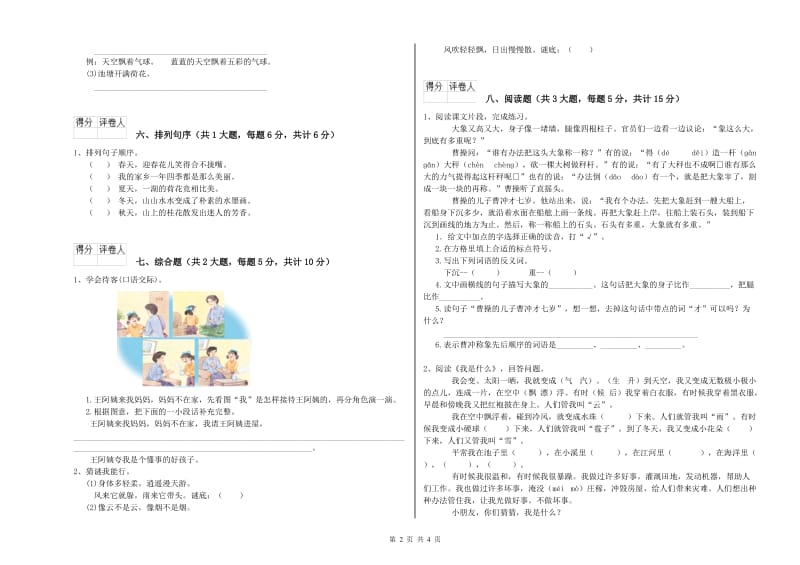 西南师大版二年级语文上学期强化训练试卷 附答案.doc_第2页