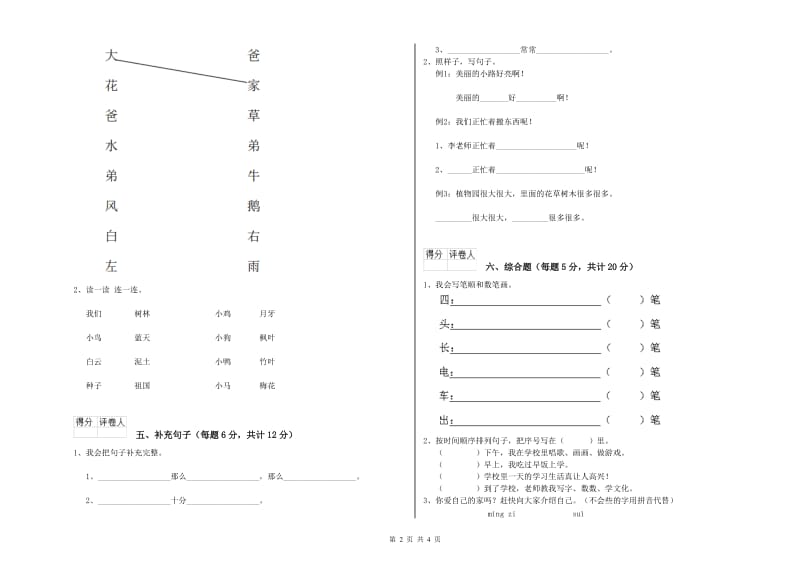 邯郸市实验小学一年级语文【下册】自我检测试题 附答案.doc_第2页