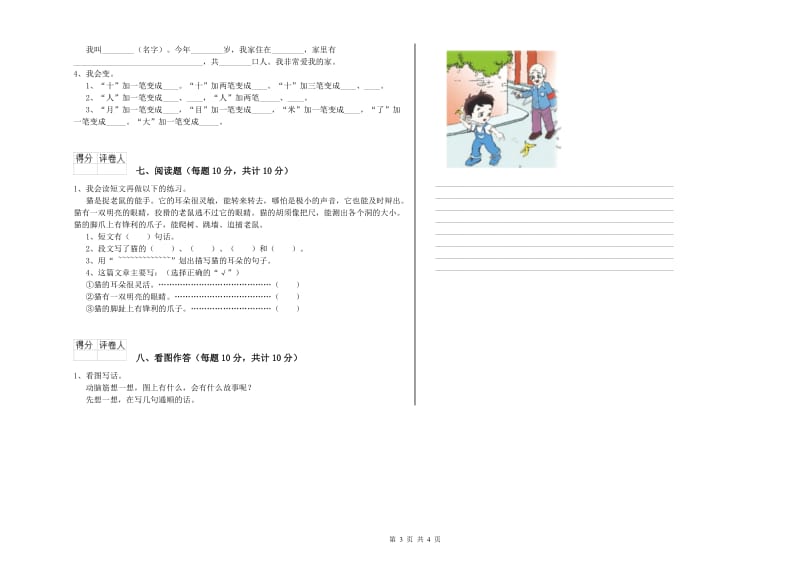 邯郸市实验小学一年级语文【下册】自我检测试题 附答案.doc_第3页