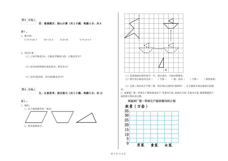 西南师大版四年级数学【上册】自我检测试卷A卷 附答案.doc_第2页