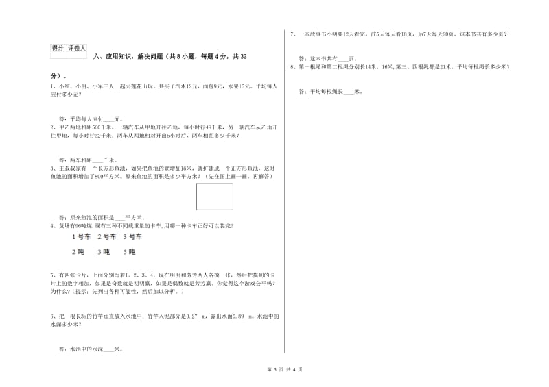 西南师大版四年级数学【上册】自我检测试卷A卷 附答案.doc_第3页