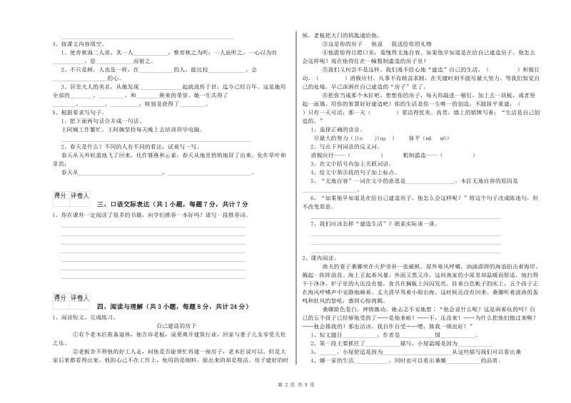 西双版纳傣族自治州重点小学小升初语文强化训练试题 含答案.doc_第2页