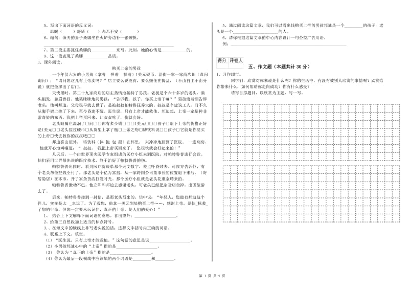 西双版纳傣族自治州重点小学小升初语文强化训练试题 含答案.doc_第3页