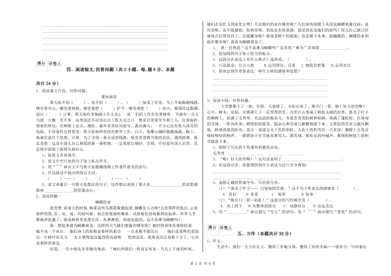 西双版纳傣族自治州实验小学六年级语文下学期月考试题 含答案.doc_第2页