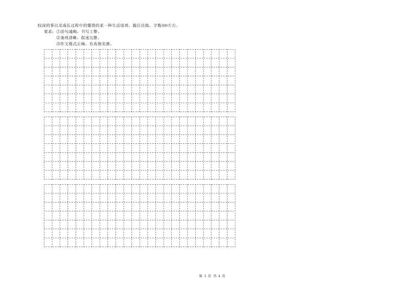 西双版纳傣族自治州实验小学六年级语文下学期月考试题 含答案.doc_第3页