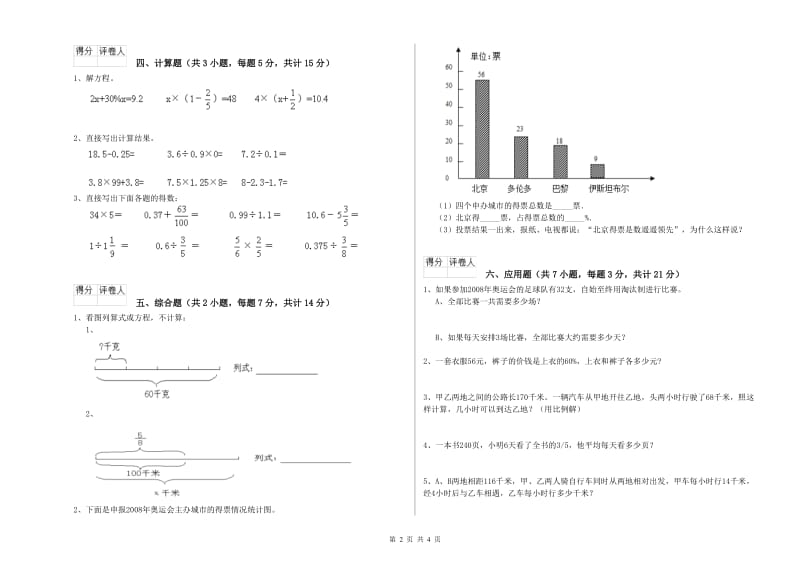 萍乡市实验小学六年级数学【上册】全真模拟考试试题 附答案.doc_第2页