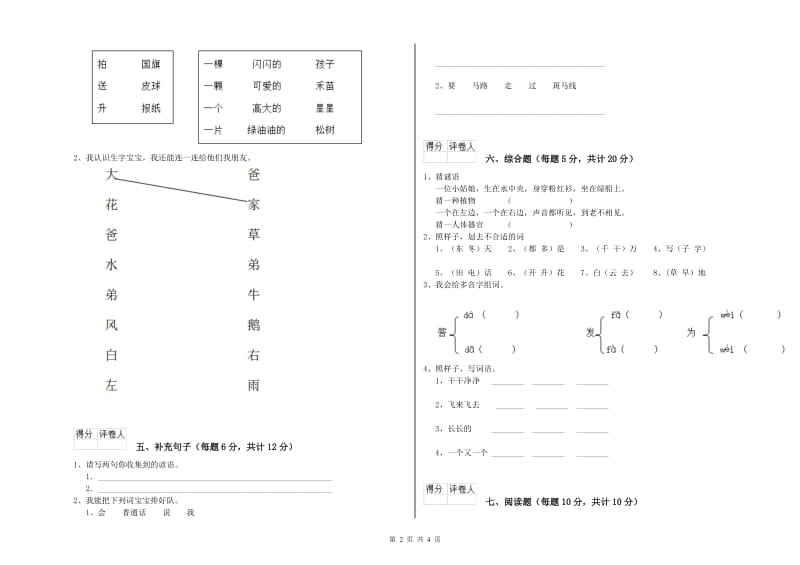 许昌市实验小学一年级语文下学期自我检测试卷 附答案.doc_第2页