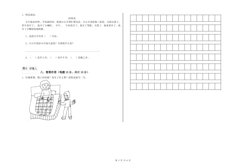 许昌市实验小学一年级语文下学期自我检测试卷 附答案.doc_第3页