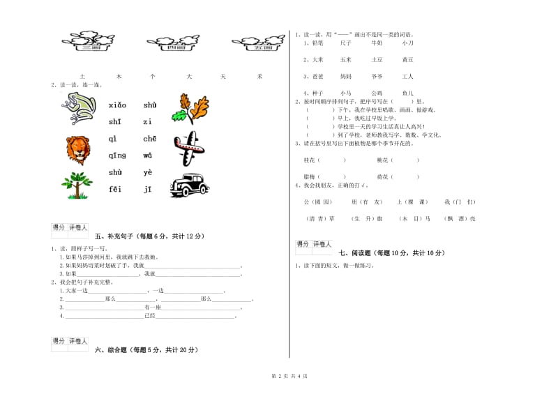 蚌埠市实验小学一年级语文下学期月考试卷 附答案.doc_第2页