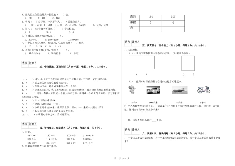 豫教版2019年三年级数学下学期开学检测试题 附答案.doc_第2页