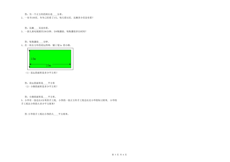 豫教版2019年三年级数学下学期开学检测试题 附答案.doc_第3页