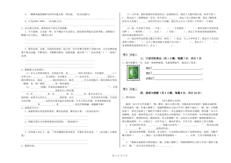 长春市重点小学小升初语文每日一练试卷 含答案.doc_第2页