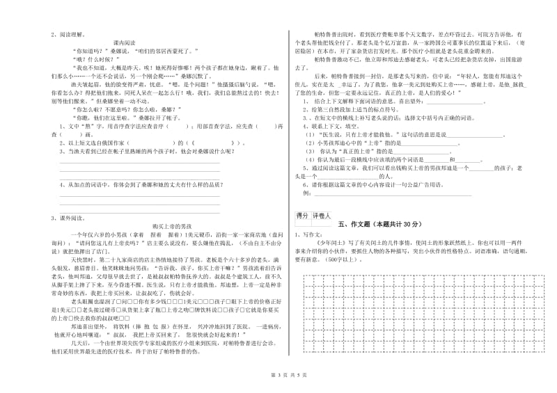 长春市重点小学小升初语文每日一练试卷 含答案.doc_第3页