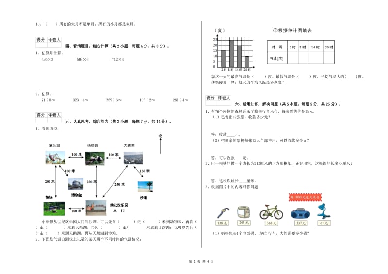 豫教版三年级数学上学期每周一练试卷C卷 附答案.doc_第2页