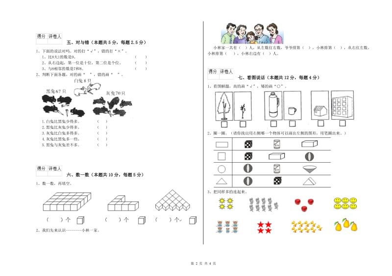 锦州市2019年一年级数学上学期综合检测试题 附答案.doc_第2页