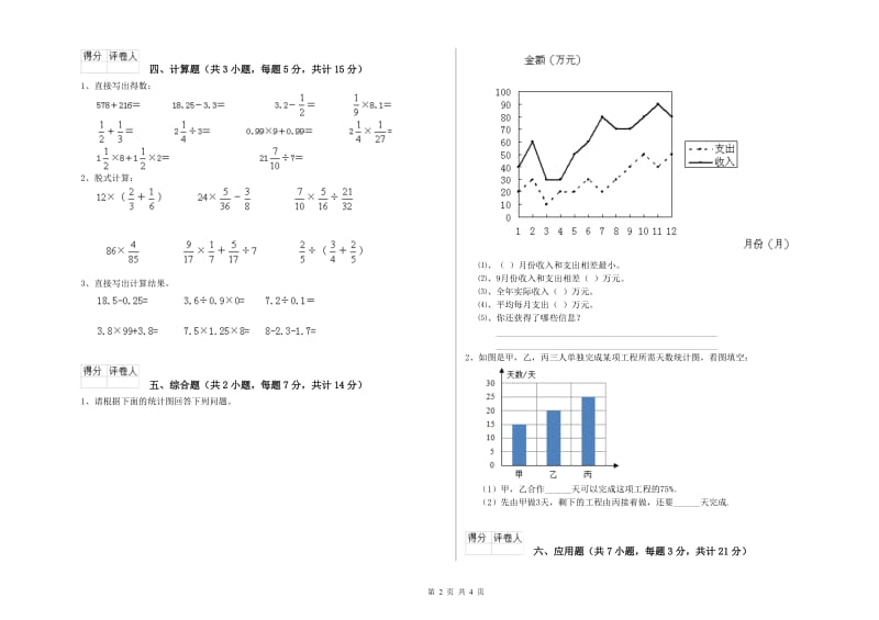 赣南版六年级数学上学期过关检测试卷A卷 附解析.doc_第2页