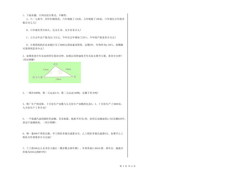 赣南版六年级数学上学期过关检测试卷A卷 附解析.doc_第3页