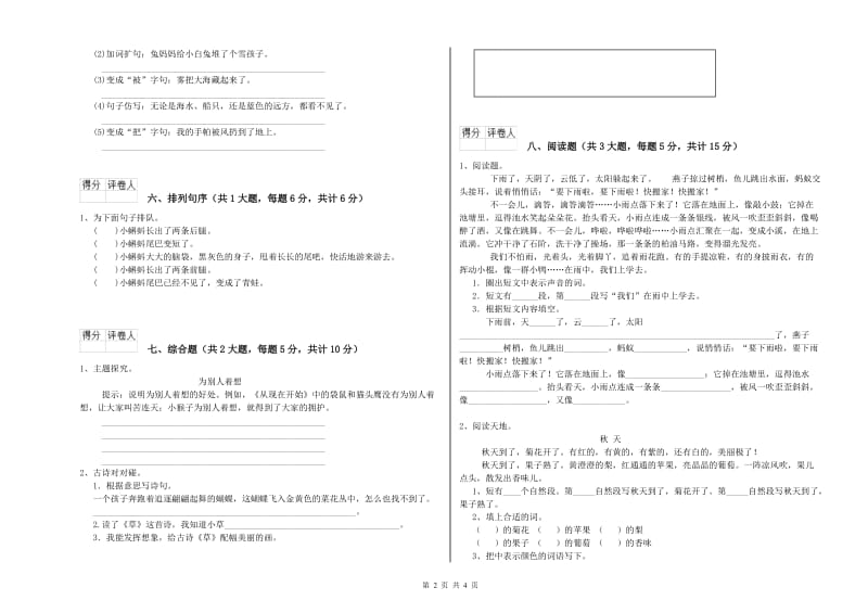 西南师大版二年级语文【下册】开学考试试卷 附答案.doc_第2页