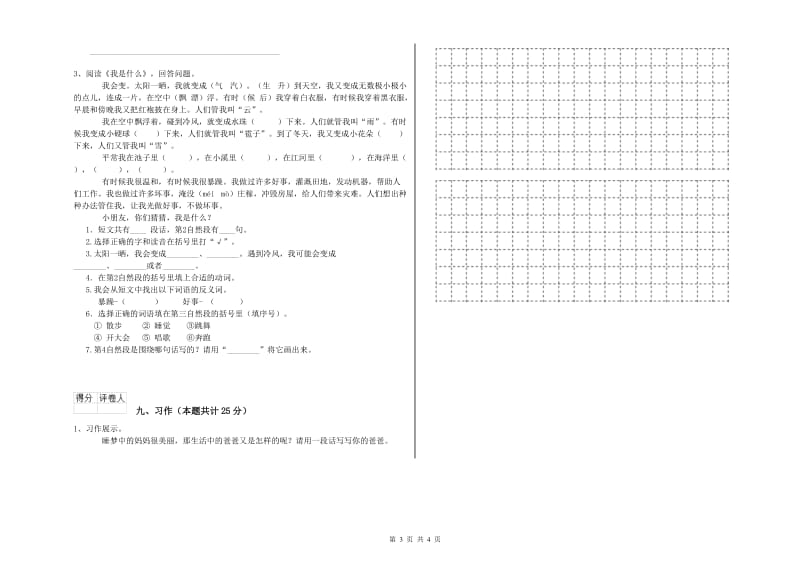 西南师大版二年级语文【下册】开学考试试卷 附答案.doc_第3页