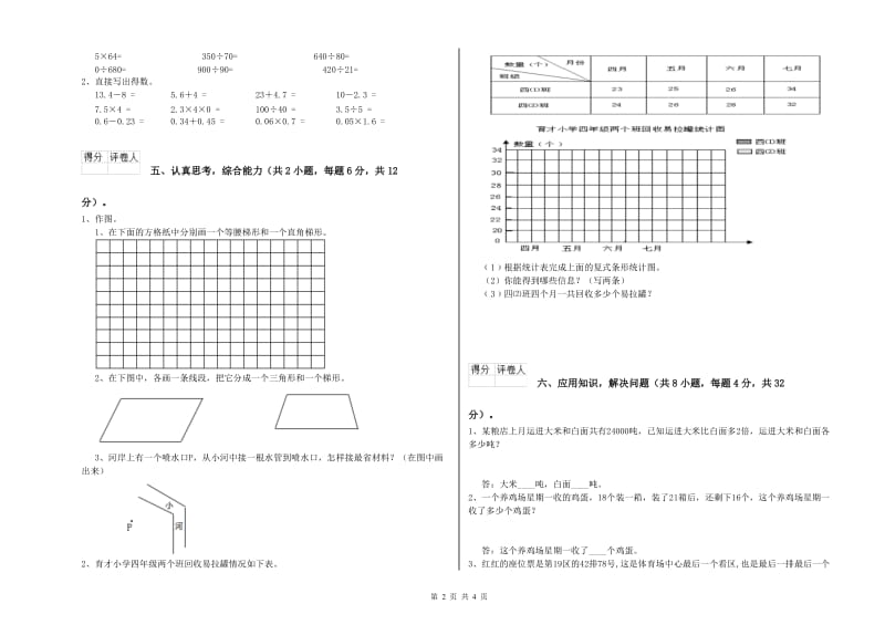 西南师大版四年级数学上学期月考试卷D卷 附答案.doc_第2页