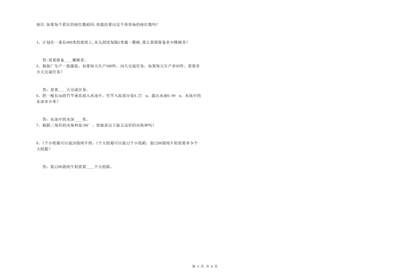 西南师大版四年级数学上学期月考试卷D卷 附答案.doc_第3页