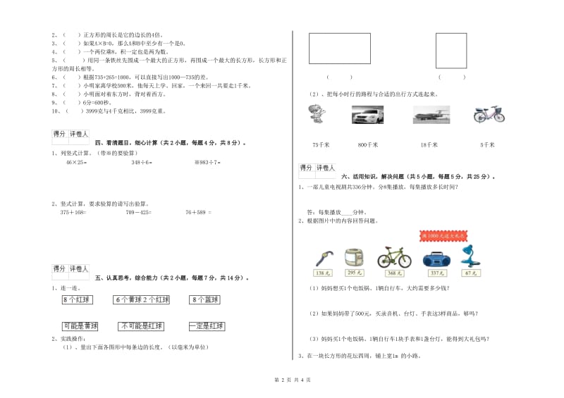 赣南版三年级数学下学期开学考试试题B卷 附解析.doc_第2页