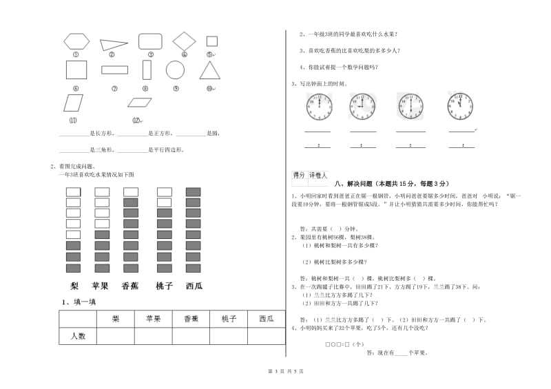 西南师大版2019年一年级数学【上册】能力检测试卷 含答案.doc_第3页