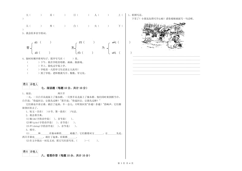 铜川市实验小学一年级语文下学期自我检测试题 附答案.doc_第3页