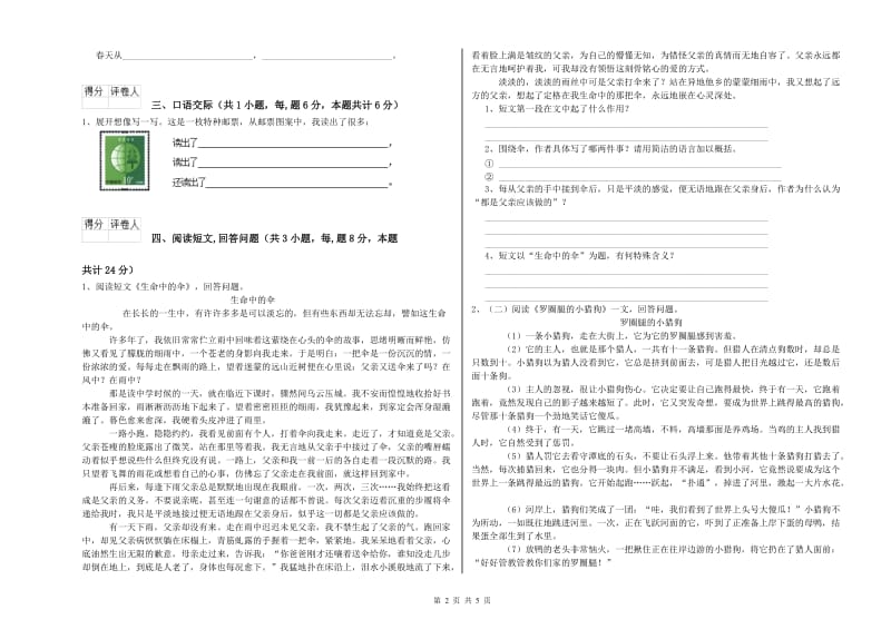 邵阳市实验小学六年级语文【下册】期中考试试题 含答案.doc_第2页