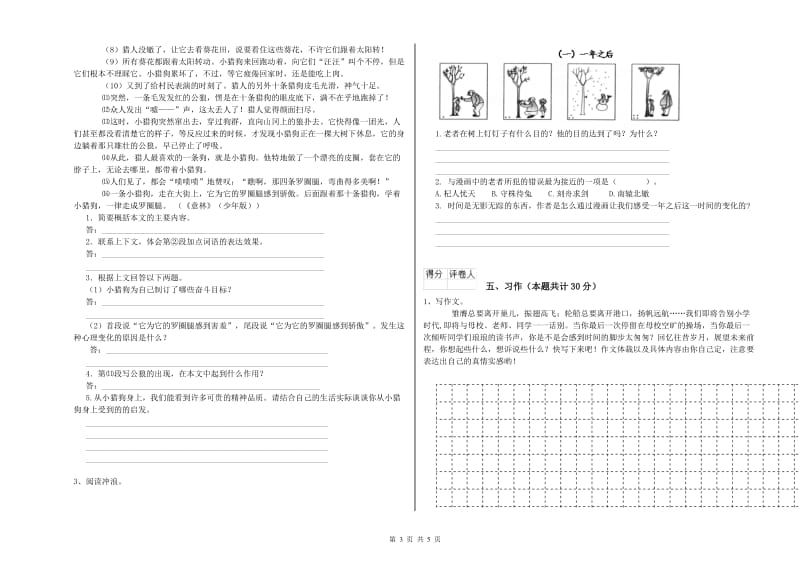 邵阳市实验小学六年级语文【下册】期中考试试题 含答案.doc_第3页