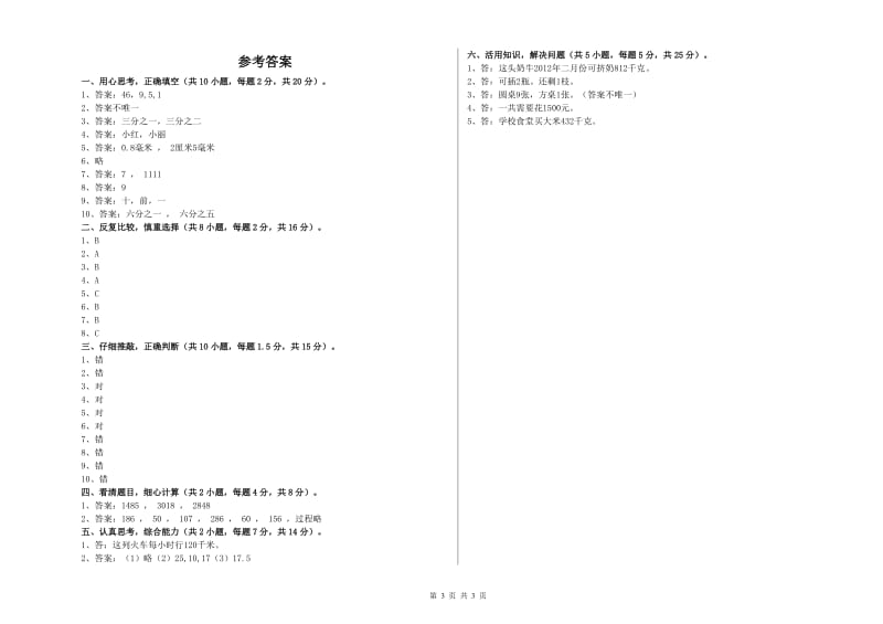 长春版三年级数学【上册】能力检测试卷D卷 含答案.doc_第3页