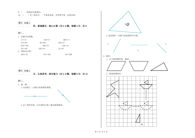 贵州省2020年四年级数学下学期综合检测试题 含答案.doc_第2页