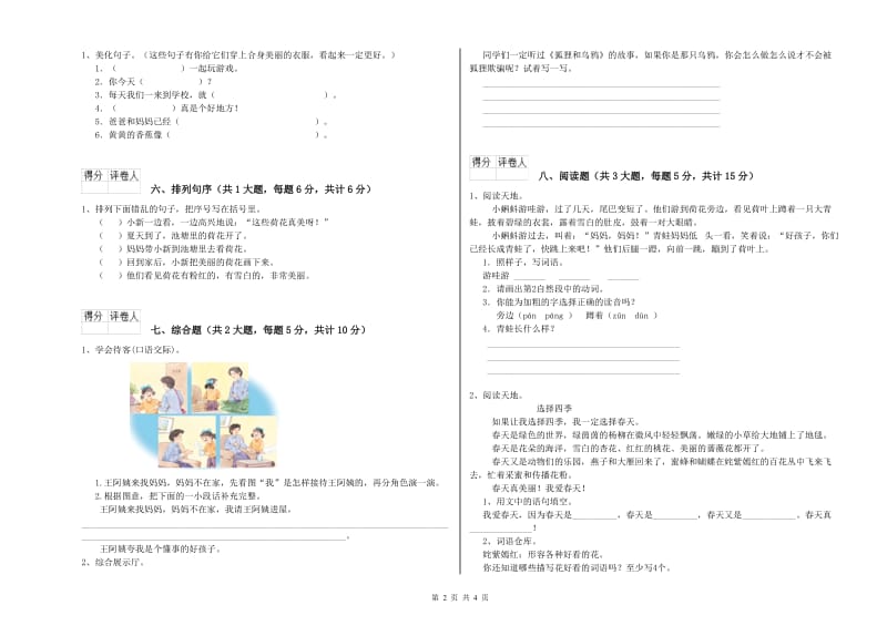 赣南版二年级语文下学期每周一练试卷 附解析.doc_第2页