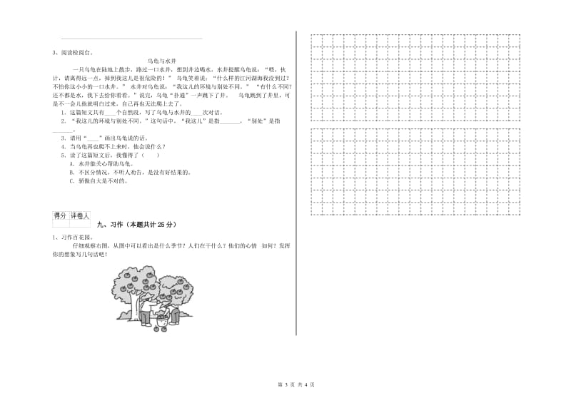 赣南版二年级语文下学期每周一练试卷 附解析.doc_第3页