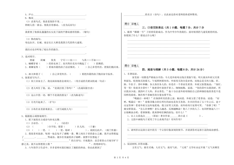 赣州市重点小学小升初语文提升训练试卷 含答案.doc_第2页