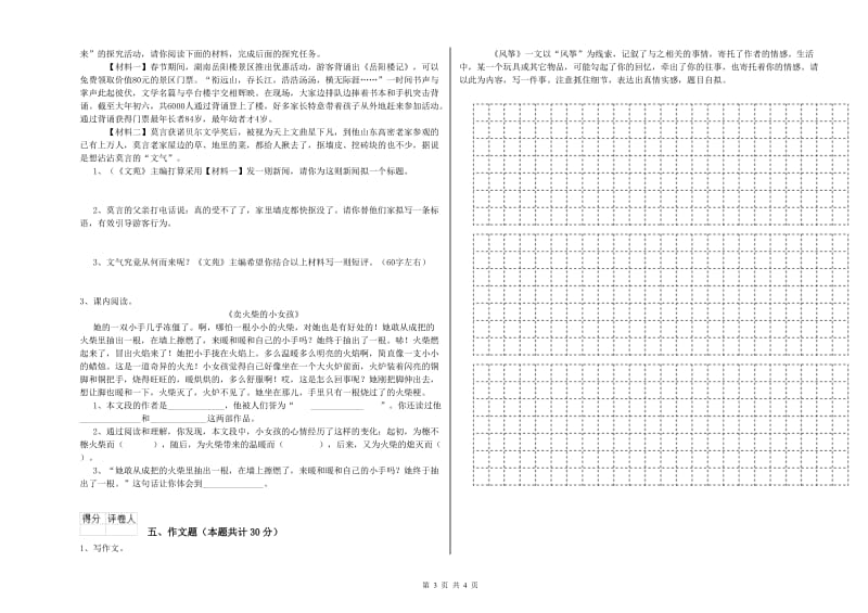 赣州市重点小学小升初语文提升训练试卷 含答案.doc_第3页