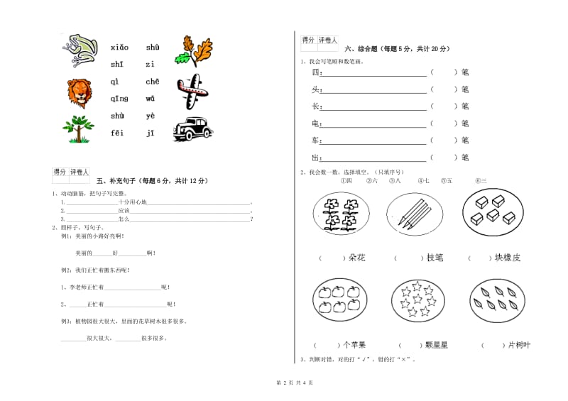 萍乡市实验小学一年级语文【下册】期末考试试卷 附答案.doc_第2页