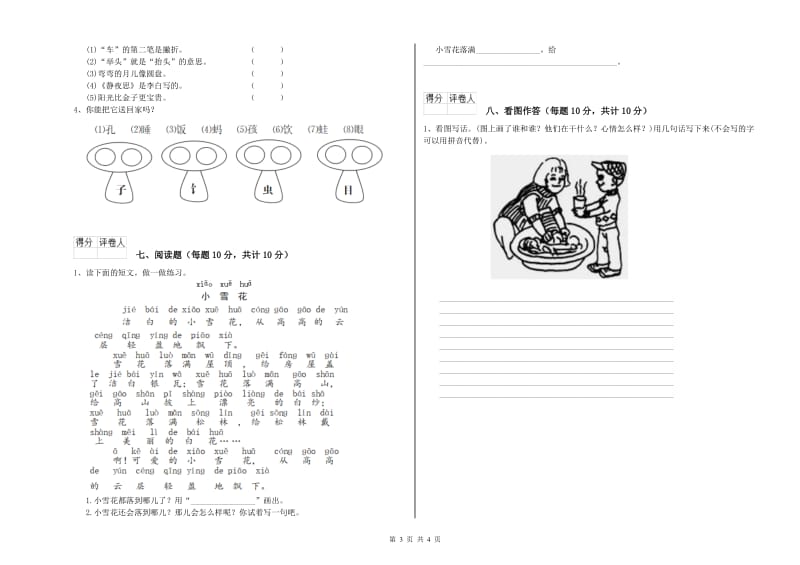 萍乡市实验小学一年级语文【下册】期末考试试卷 附答案.doc_第3页