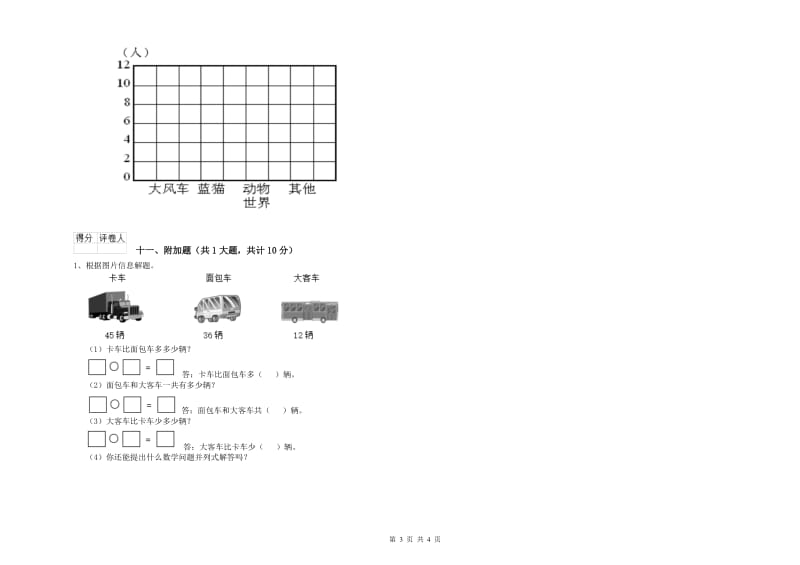 贵州省实验小学二年级数学【下册】过关检测试题 附解析.doc_第3页