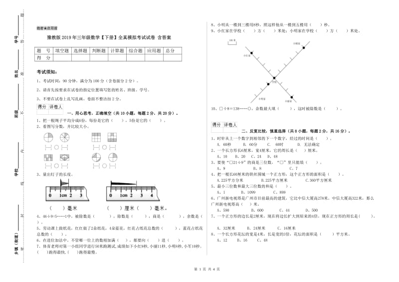 豫教版2019年三年级数学【下册】全真模拟考试试卷 含答案.doc_第1页