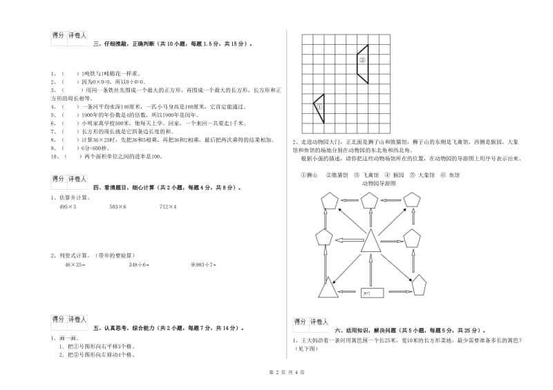 豫教版2019年三年级数学【下册】全真模拟考试试卷 含答案.doc_第2页