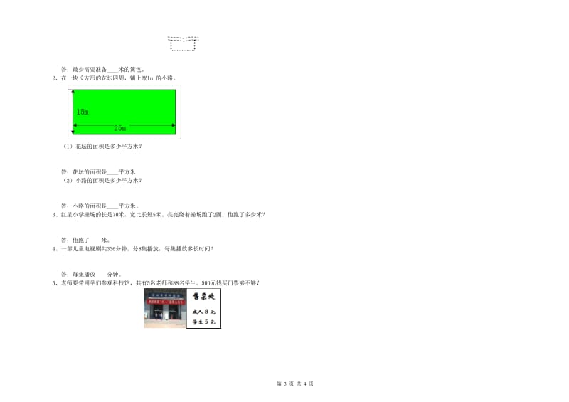 豫教版2019年三年级数学【下册】全真模拟考试试卷 含答案.doc_第3页