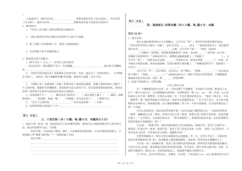 豫教版六年级语文上学期能力检测试题C卷 附答案.doc_第2页