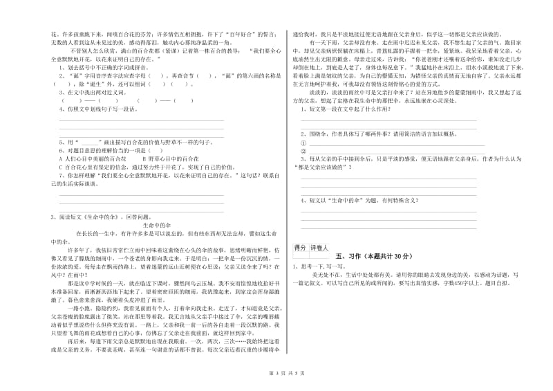 豫教版六年级语文上学期能力检测试题C卷 附答案.doc_第3页